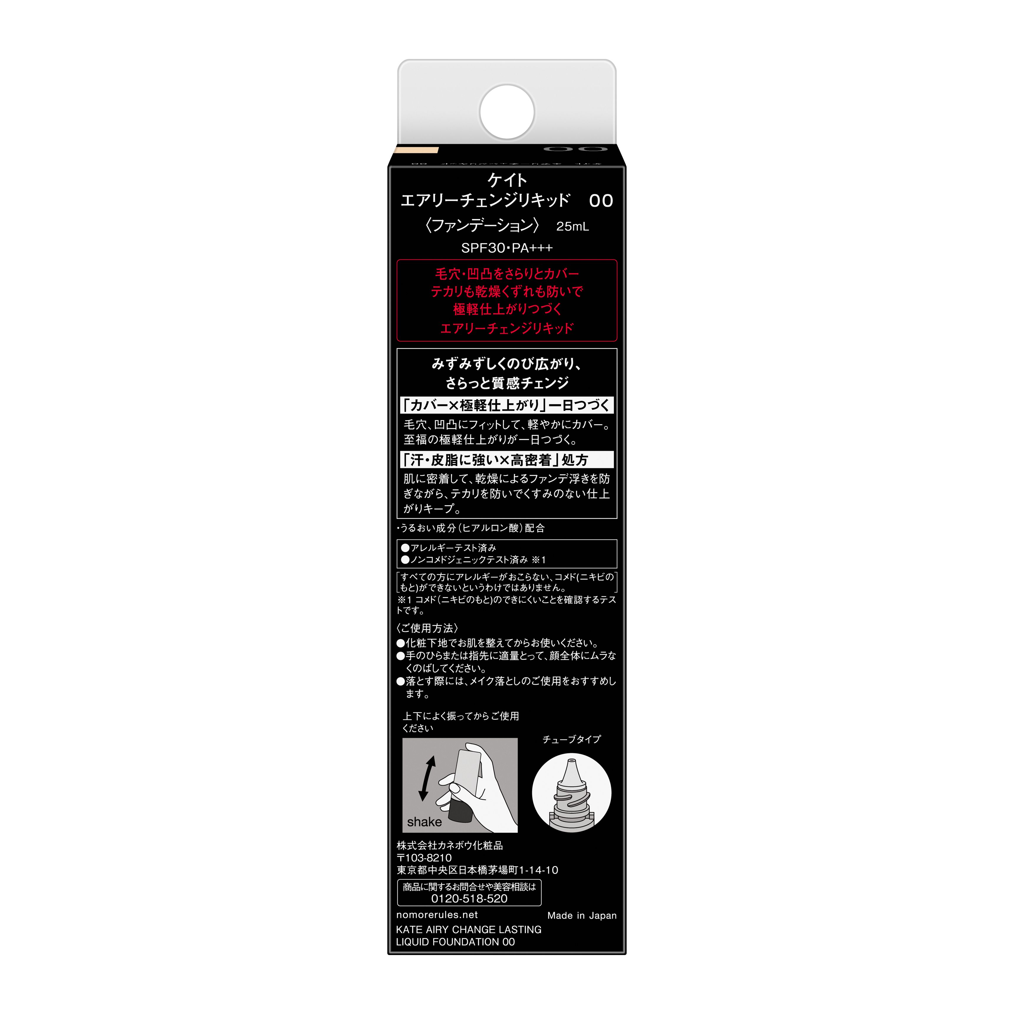 ケイト　エアリーチェンジリキッド／００ image number 1